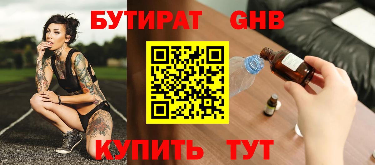 БУТИРАТ жидкий экстази Усть-Илимск
