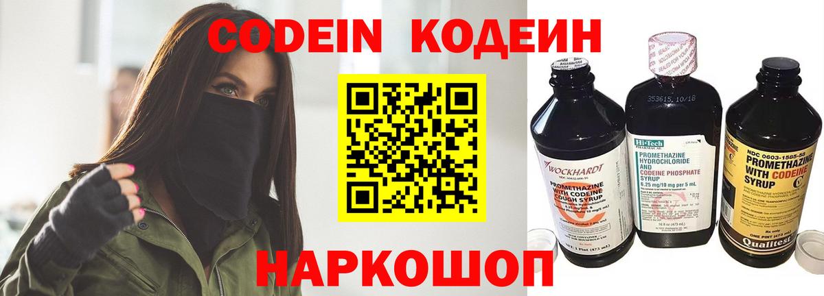 Codein Purple Drank  Вход с VPN  Codein Purple Drank  Усть-Илимск 