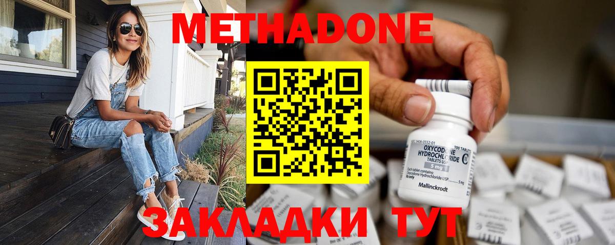 Метадон methadone  Вход с VPN  мега ссылки  Усть-Илимск  Метадон мёд 
